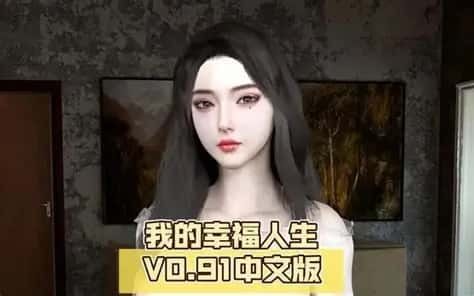 我的幸福人生 攻略要点 场景图 5