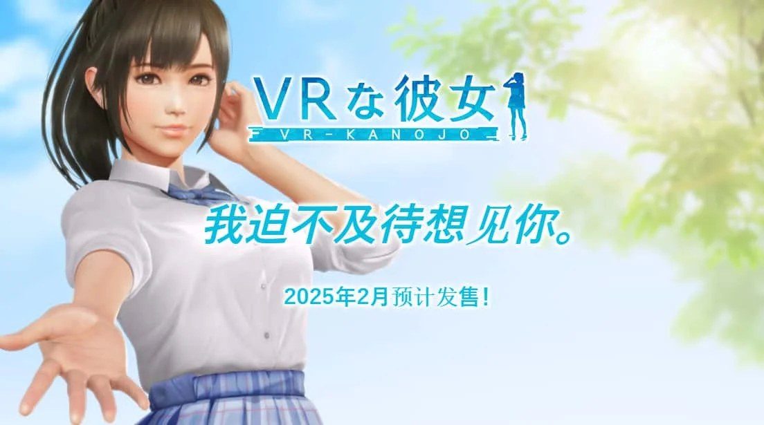 VR女友｜VR Kanoja 章节事件 内容截图 5