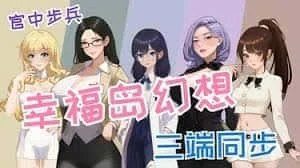 幸福岛幻想_Fantasy of Bliss Island 探索场景 内容截图 6