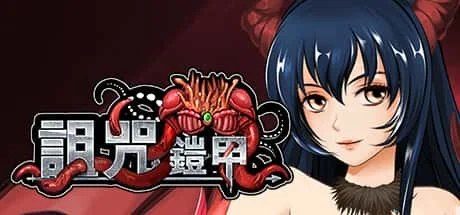 诅咒铠甲 操作界面 实机截图 2