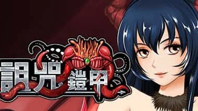 诅咒铠甲 任务推进 资料图 8
